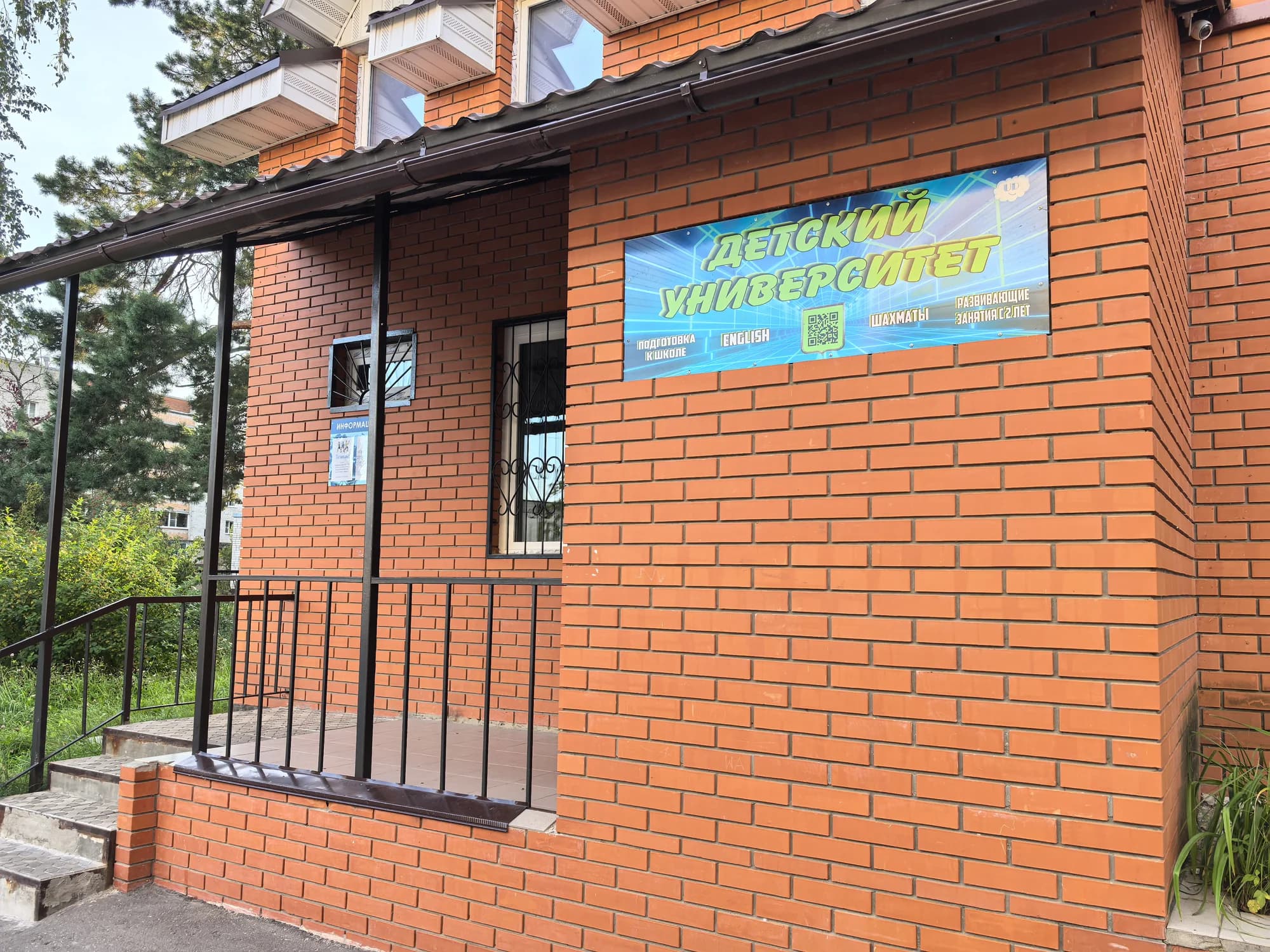 Вывеска Детского университета у входа